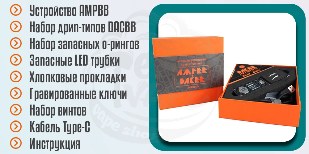 Комплектация BP MODS AMPBB Luxury Edition + DACBB Kit